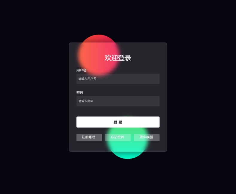 毛玻璃新拟态自适应动态登录注册HTML源码